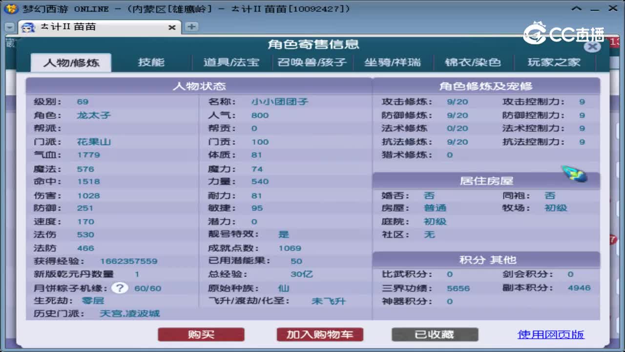 【主播点评】花果山