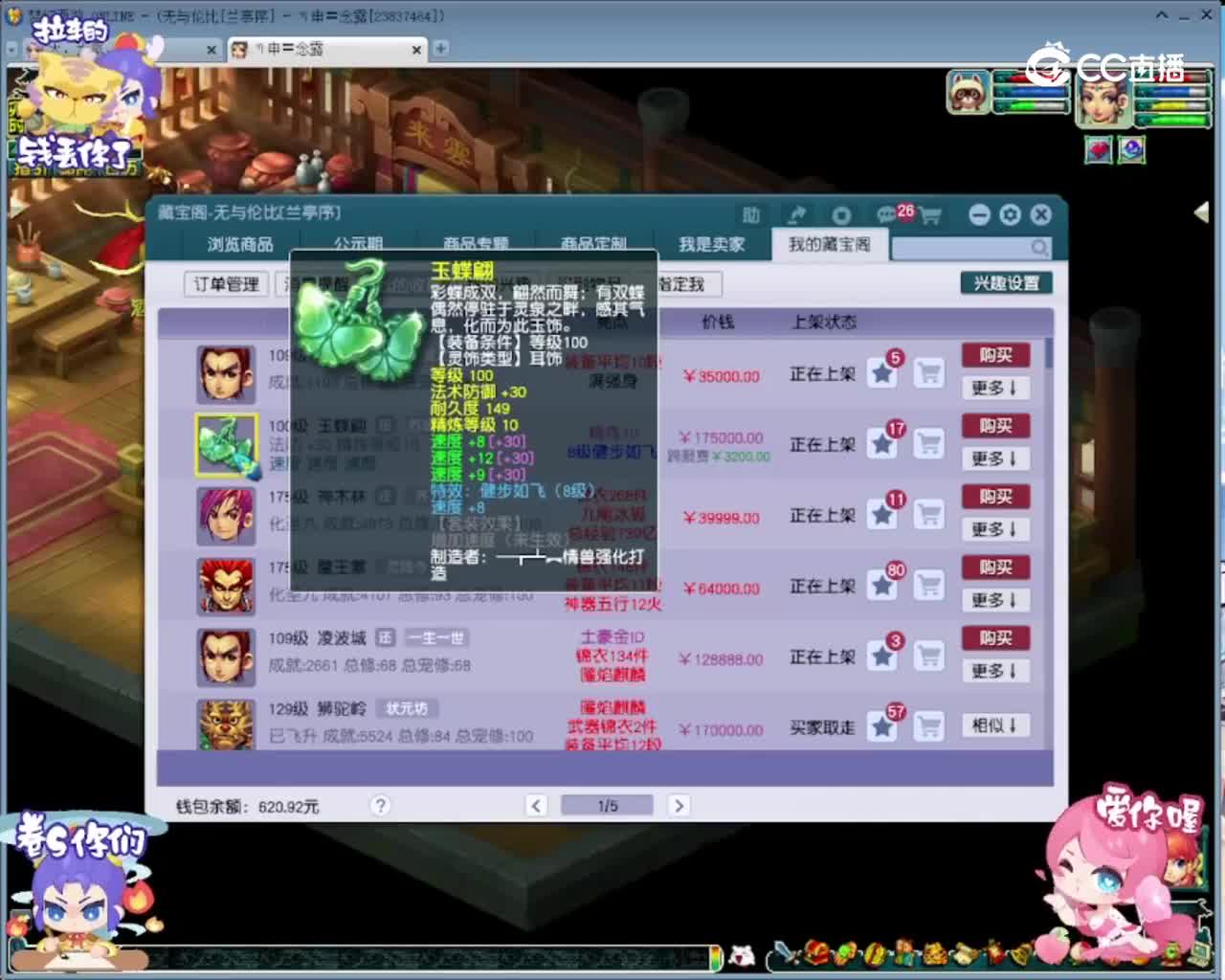【主播点评】玉蝶翩