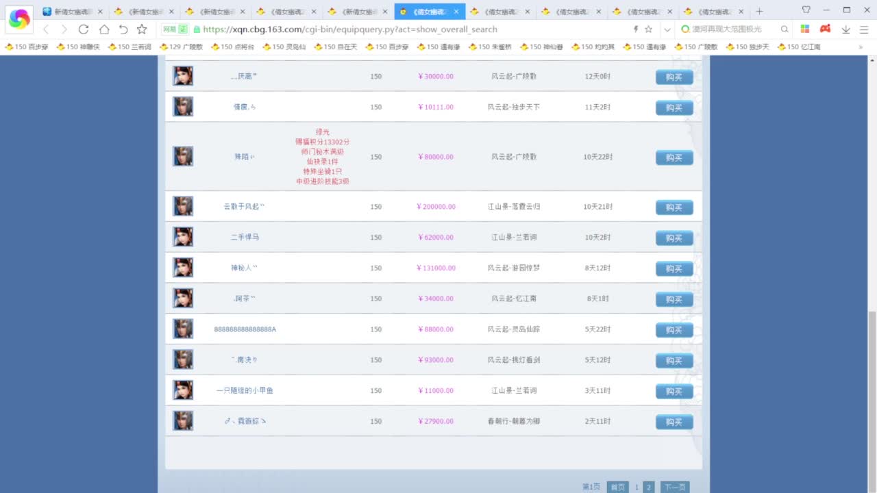 老妖每晚免费找号环节 第4段