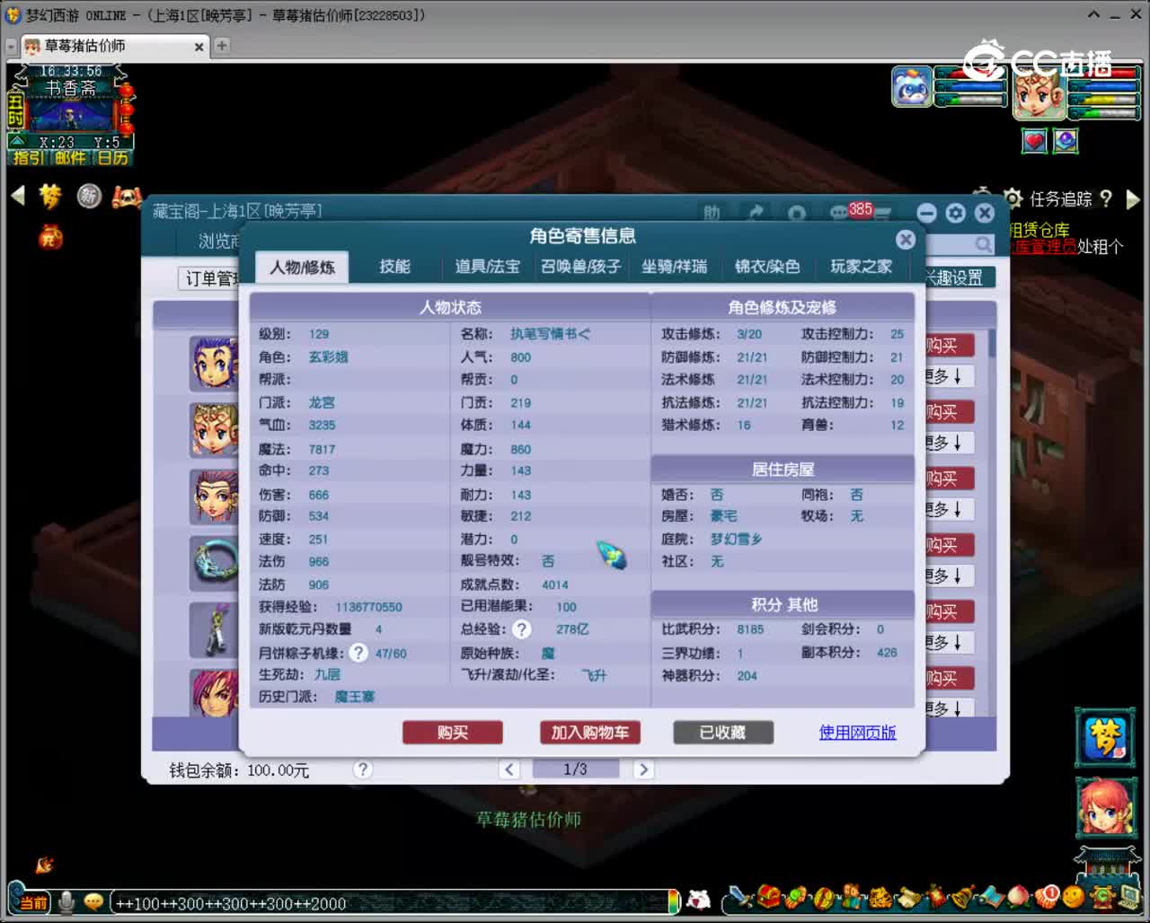 【主播点评】龙宫