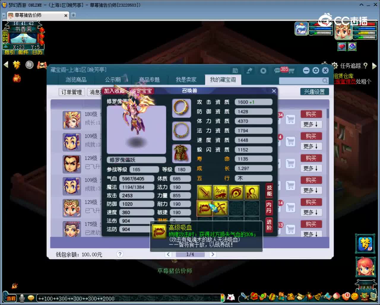 【主播点评】修罗傀儡妖