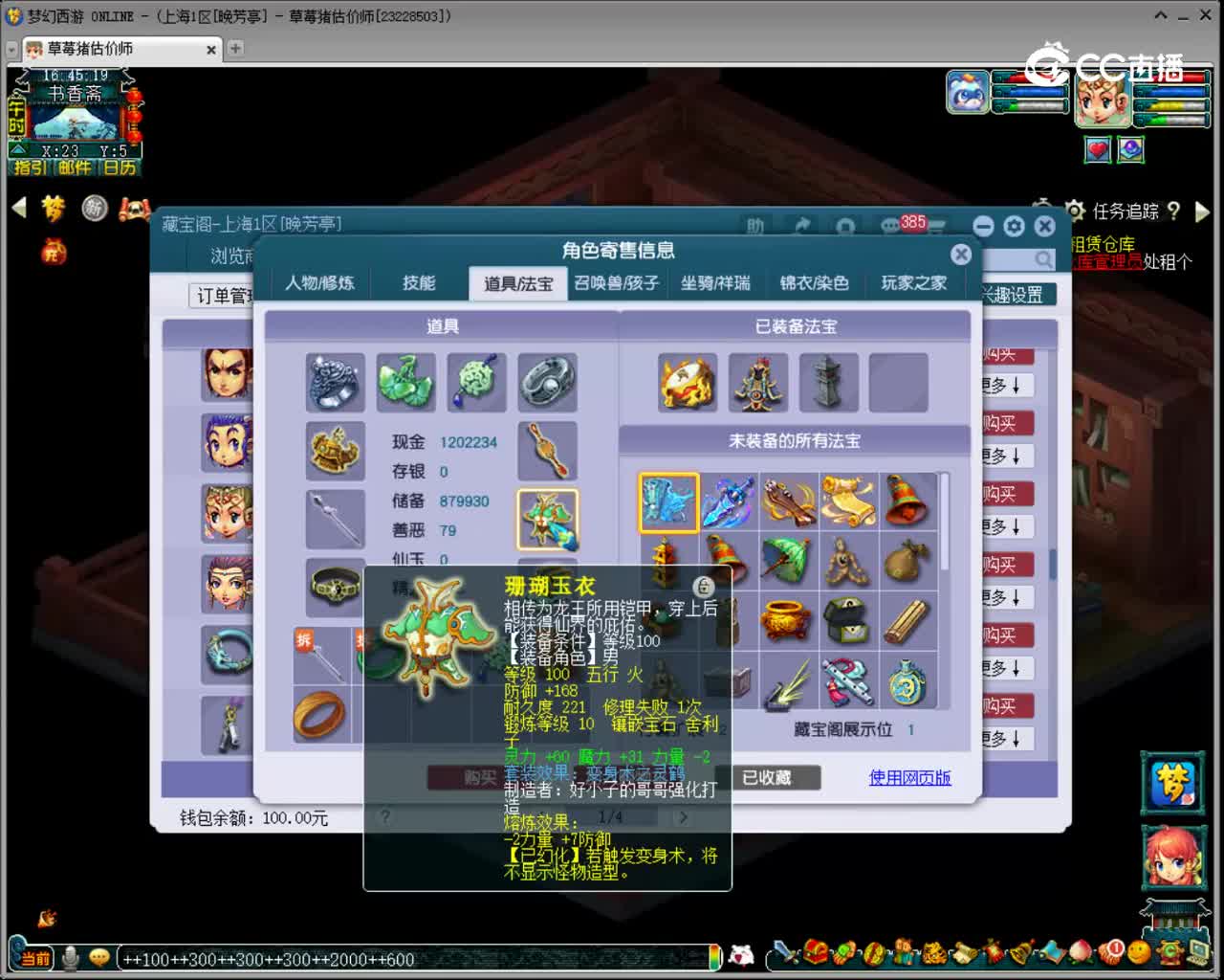 【主播点评】龙宫