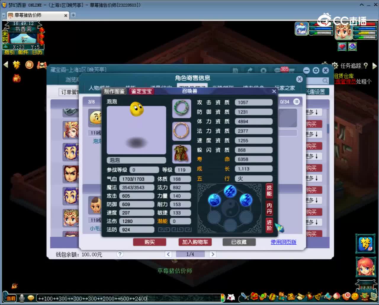 【主播点评】五庄观