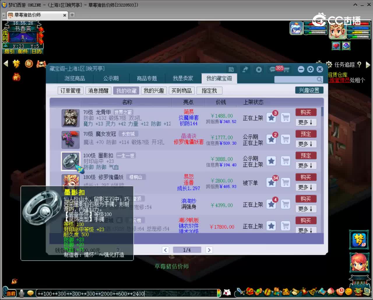 【主播点评】墨影扣