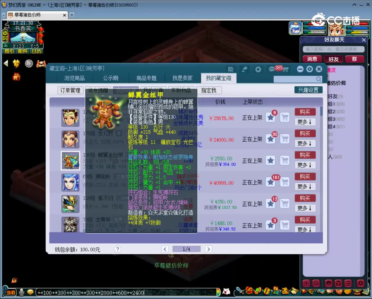 【主播点评】蝉翼金丝甲