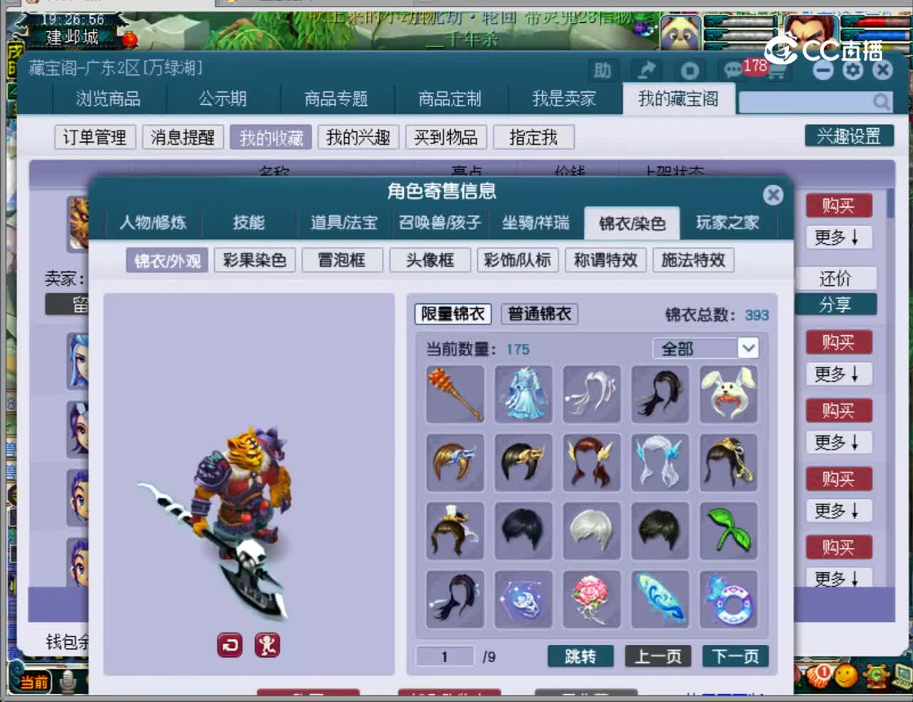 【主播点评】狮驼岭