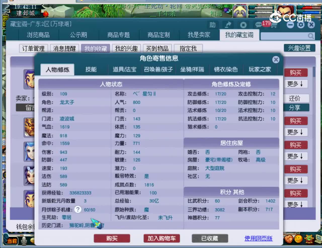 【主播点评】凌波城