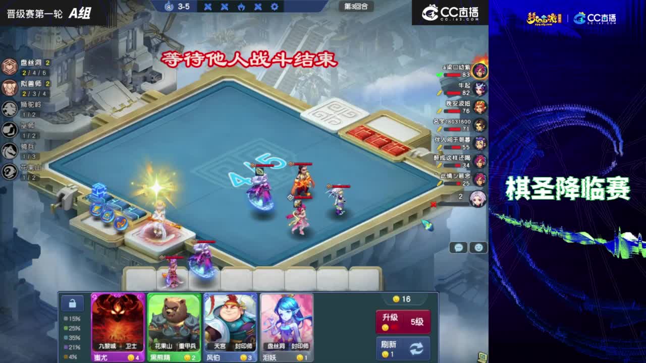 【重播】棋圣降临赛-晋级赛 第2段