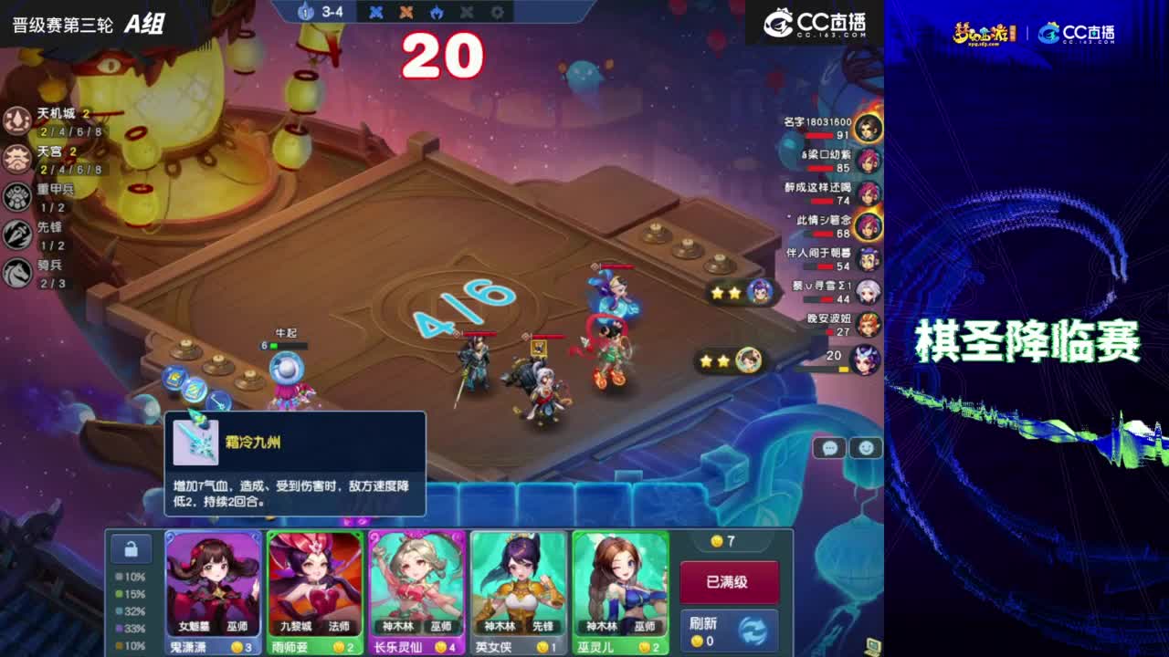 【重播】棋圣降临赛-晋级赛 第4段