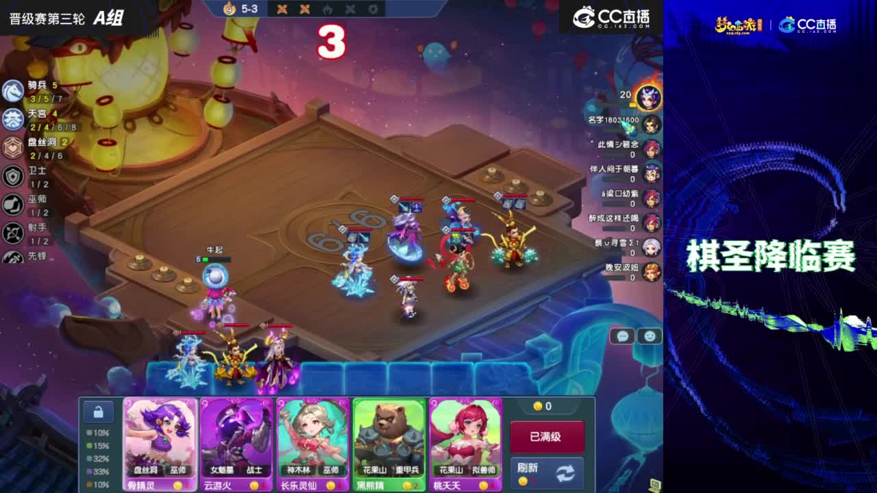 【重播】棋圣降临赛-晋级赛 第5段