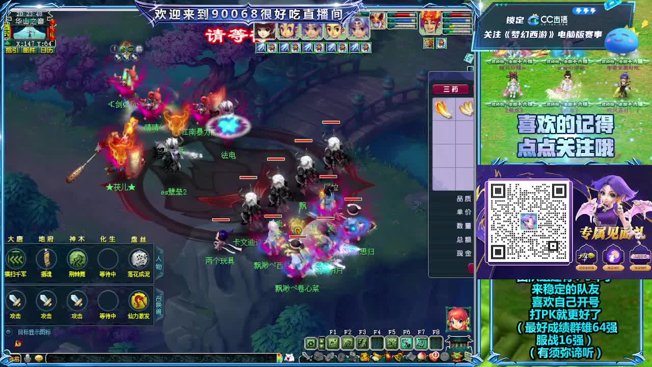 飘渺战队第一视角华山！ 第11段