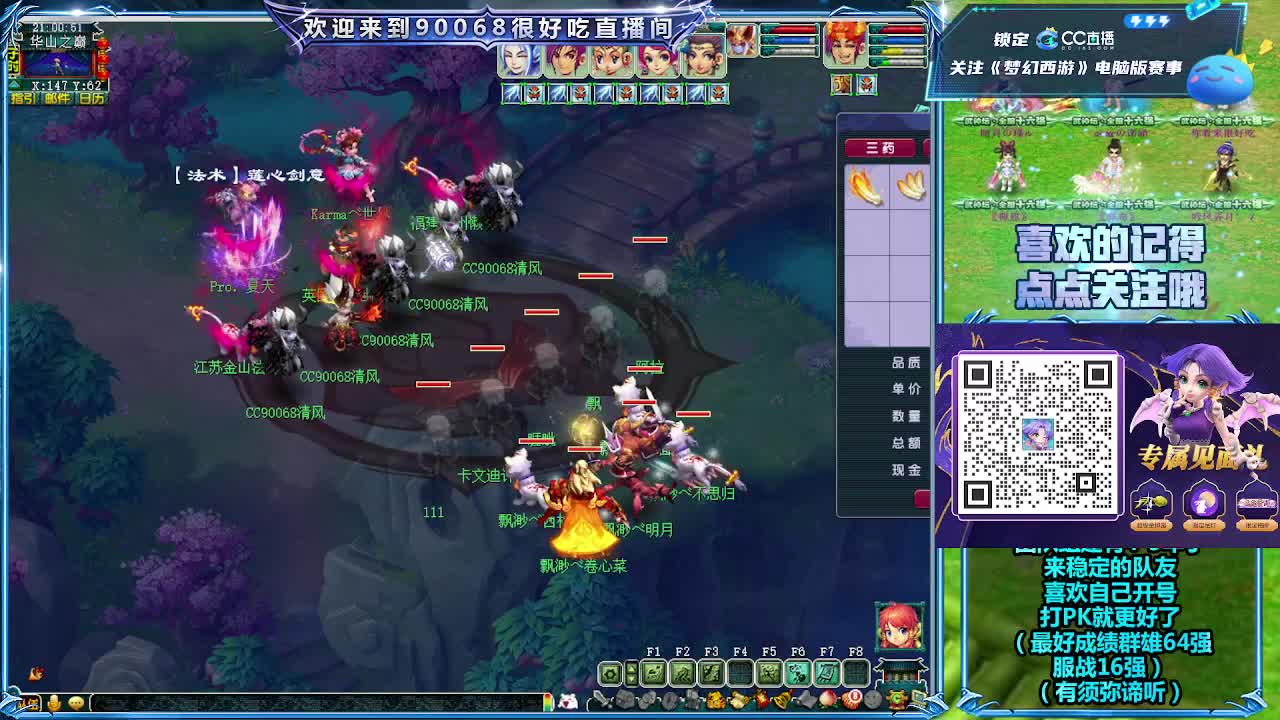 飘渺战队第一视角华山！ 第12段