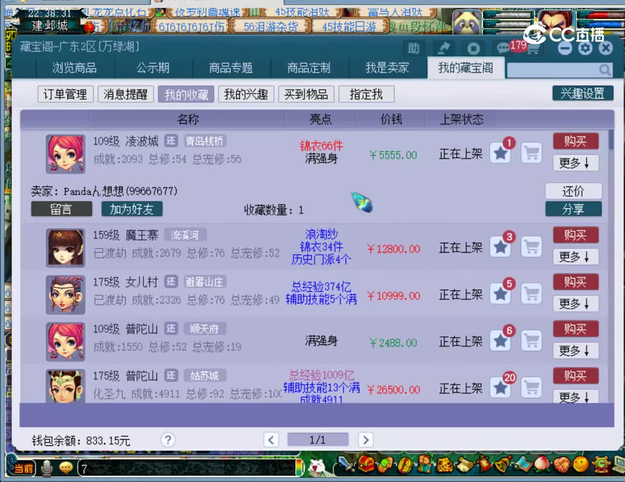 【主播点评】凌波城