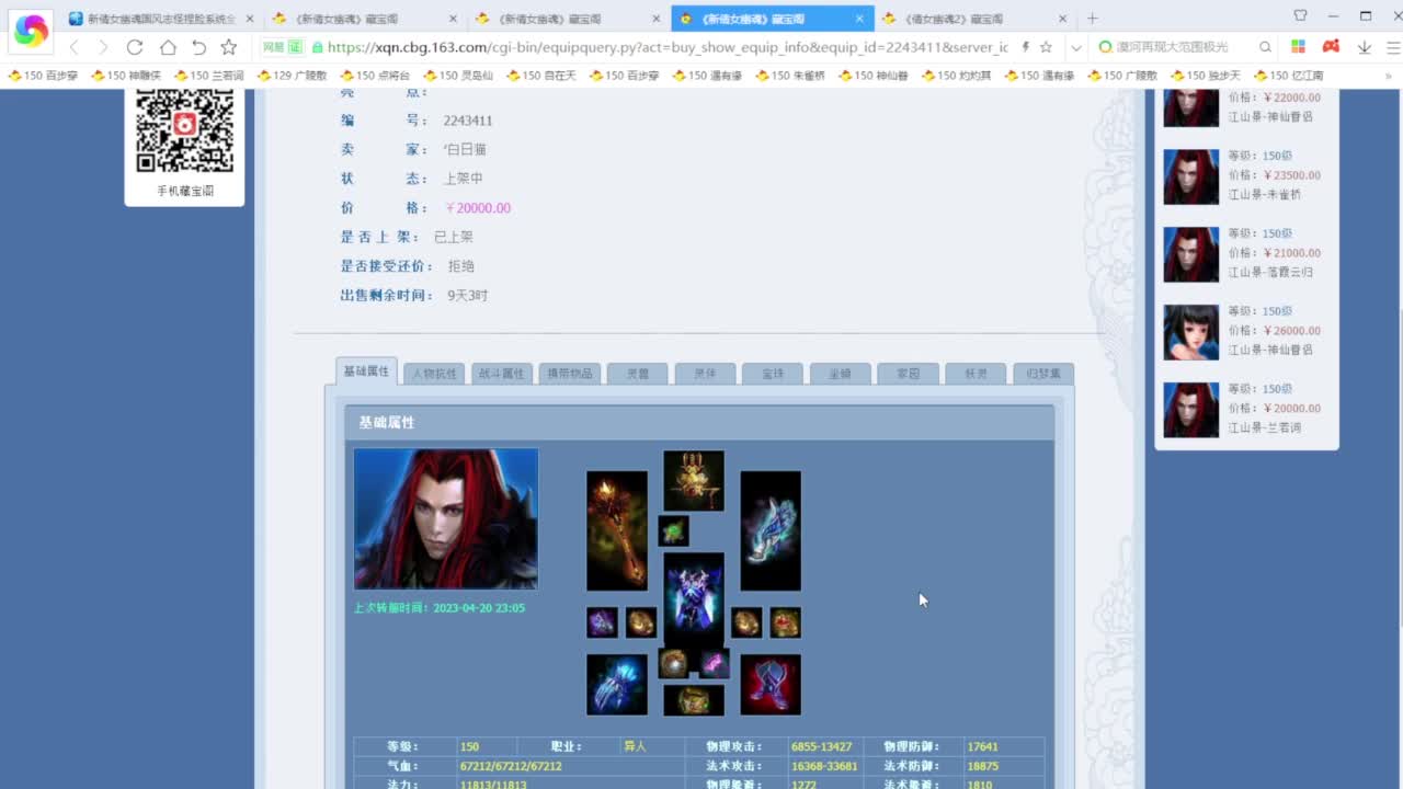 老妖每晚免费找号环节 第2段