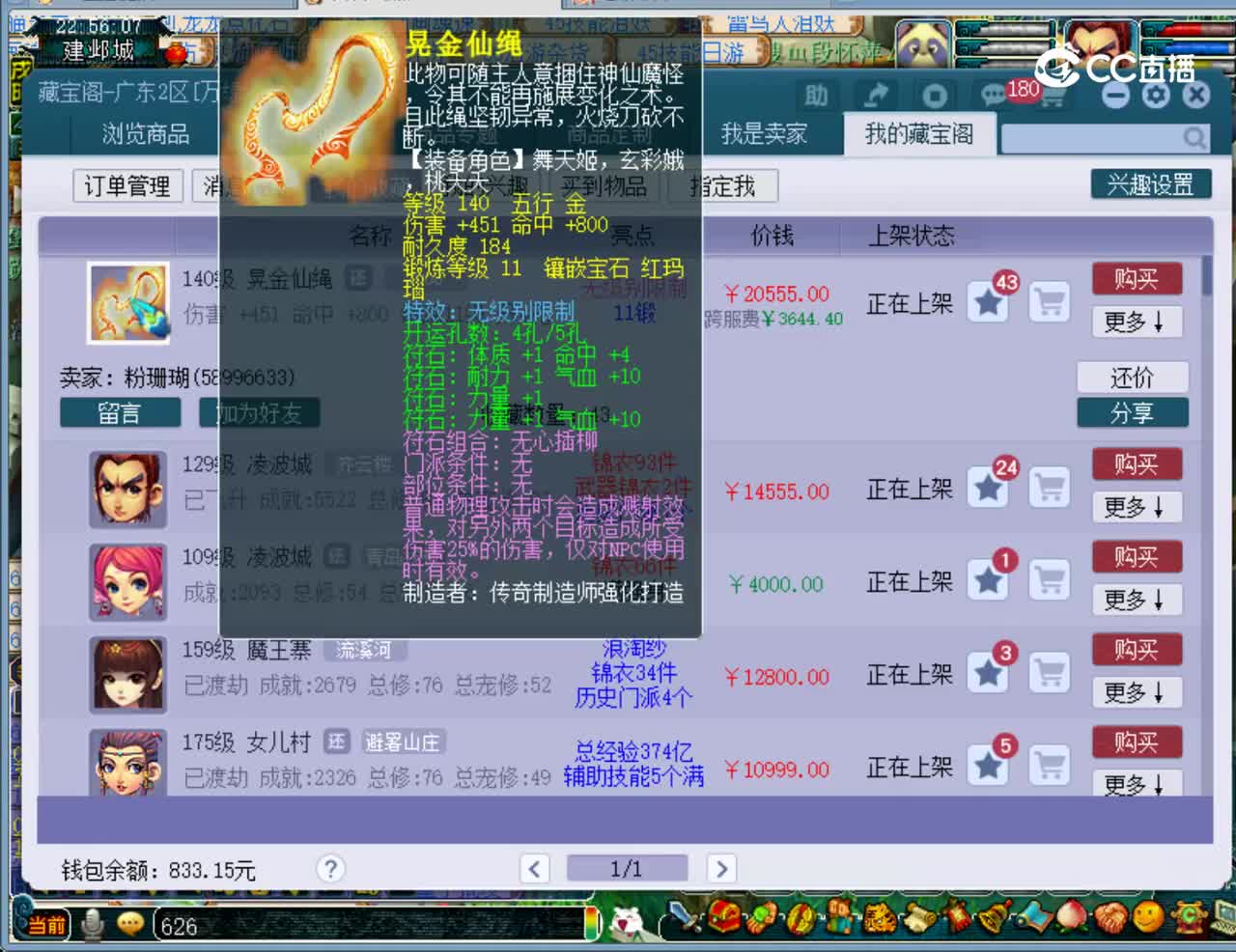 【主播点评】晃金仙绳