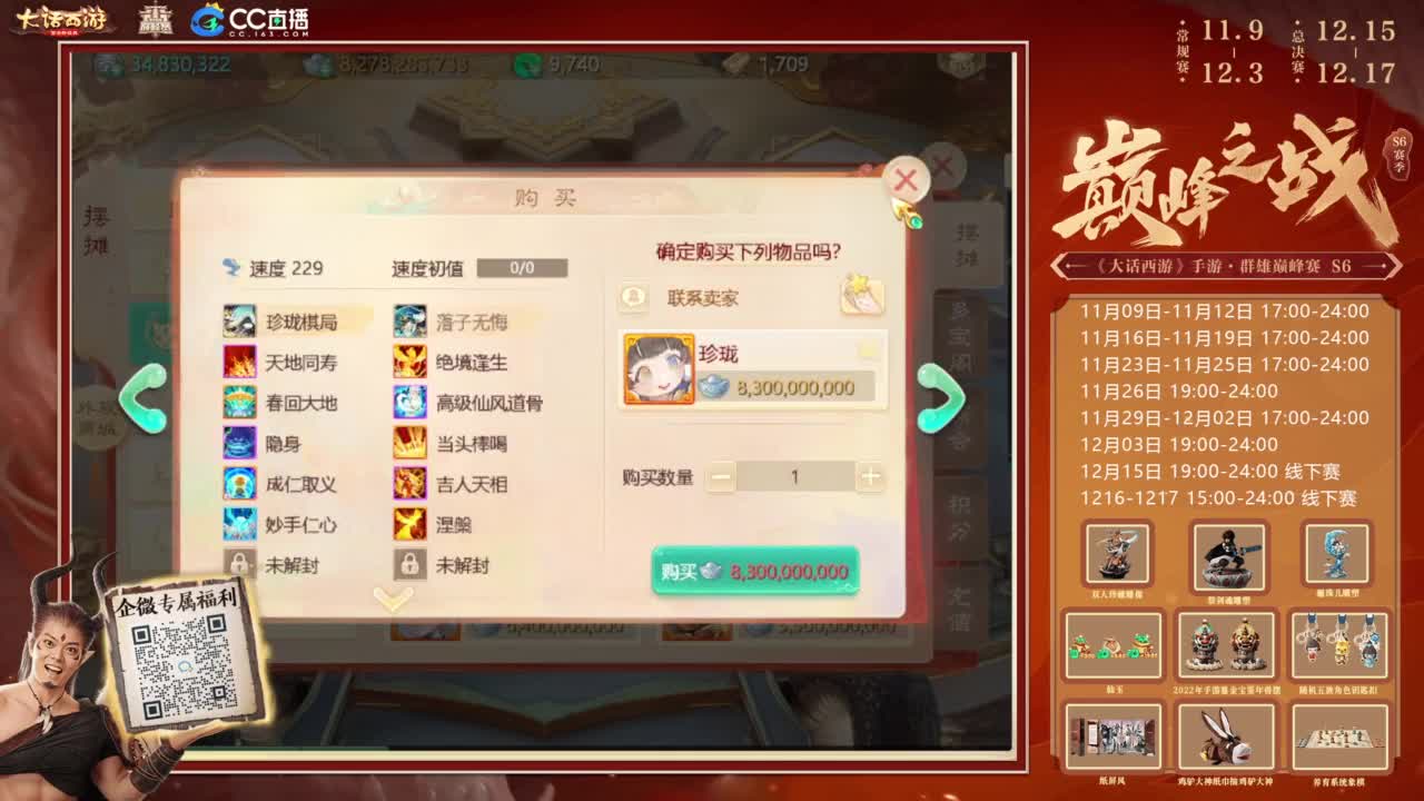 巅峰赛线下名额生死战 第1段