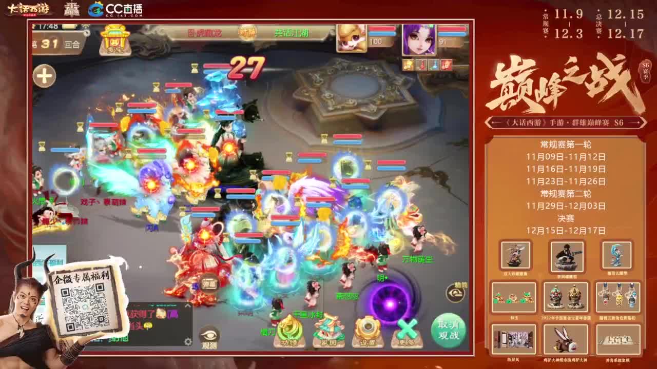 巅峰赛线下名额生死战 第3段