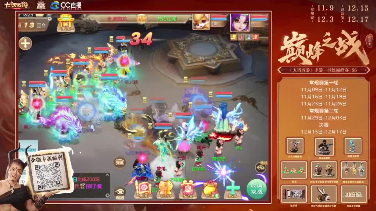 巅峰赛线下名额生死战 第4段