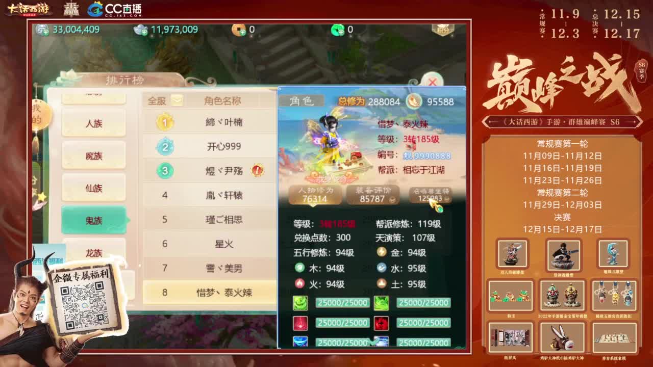 巅峰赛线下名额生死战 第5段