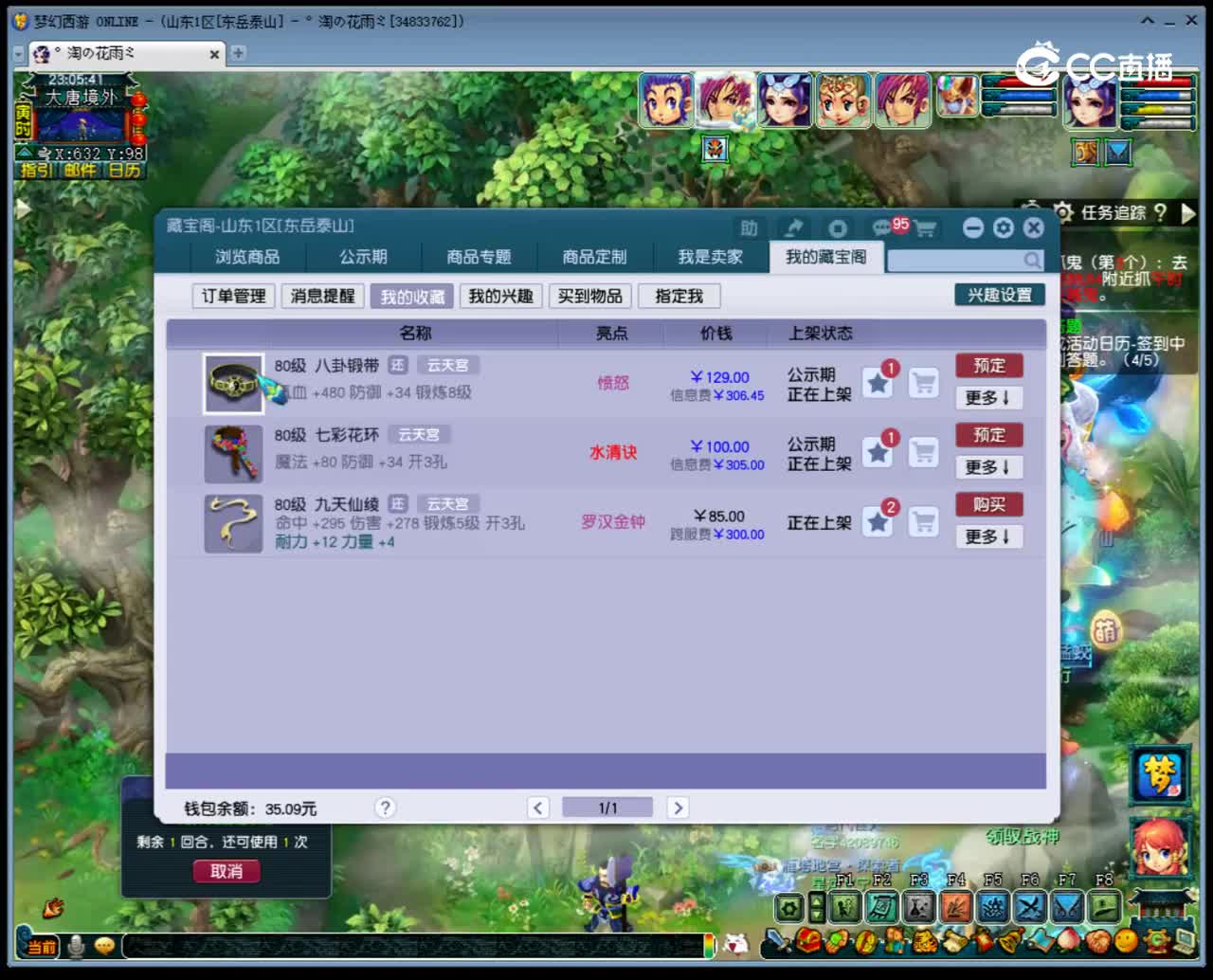 【主播点评】八卦锻带