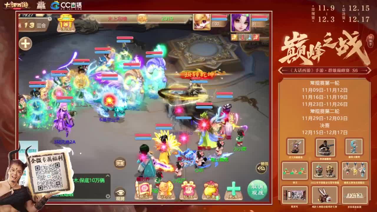 巅峰赛线下名额生死战 第6段