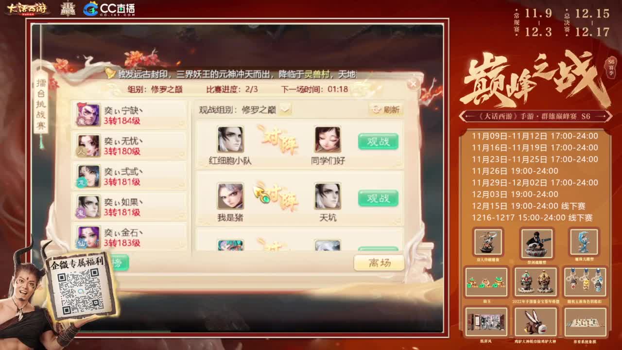 巅峰赛线下名额生死战 第8段