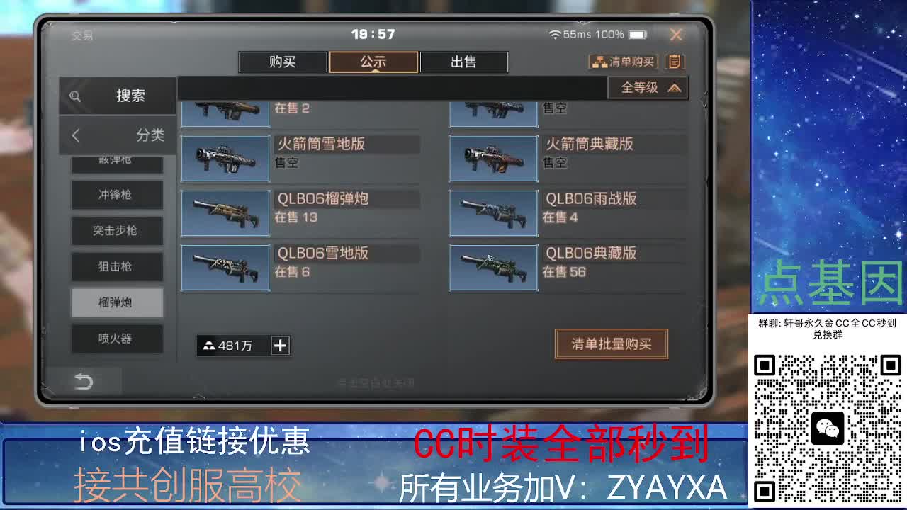 全服CC时装兑换秒到！ 第8段