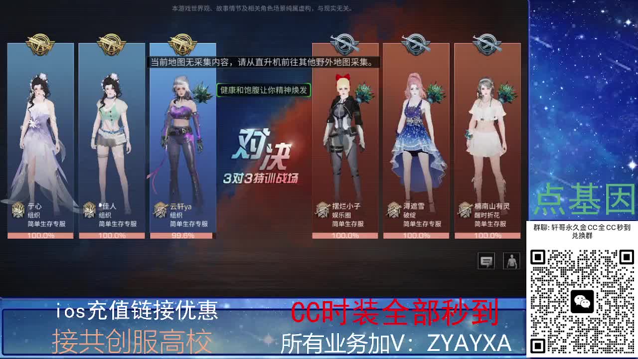 全服CC时装兑换秒到！ 第9段
