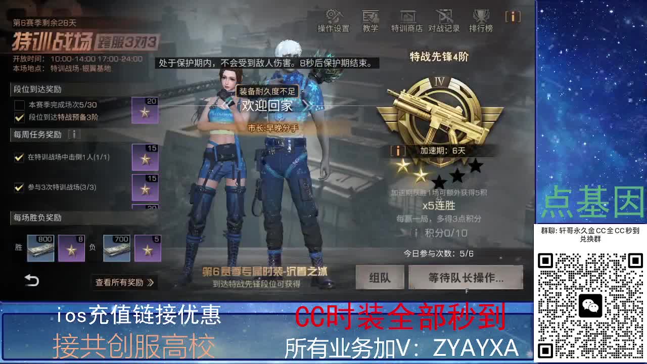 全服CC时装兑换秒到！ 第10段