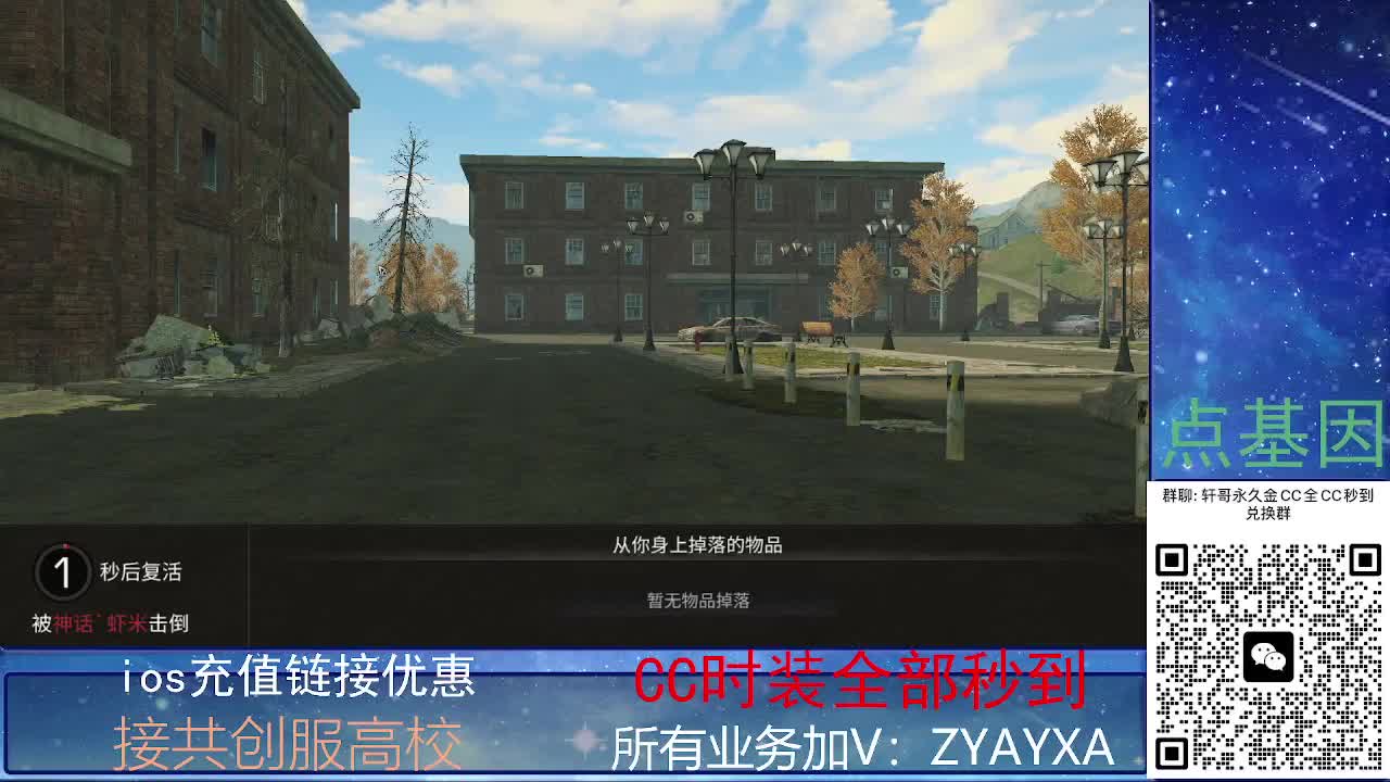 全服CC时装兑换秒到！ 第11段