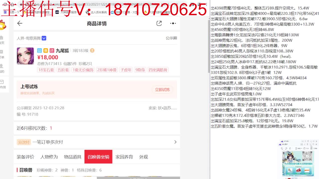 群雄巅峰赛张先生视角 第12段