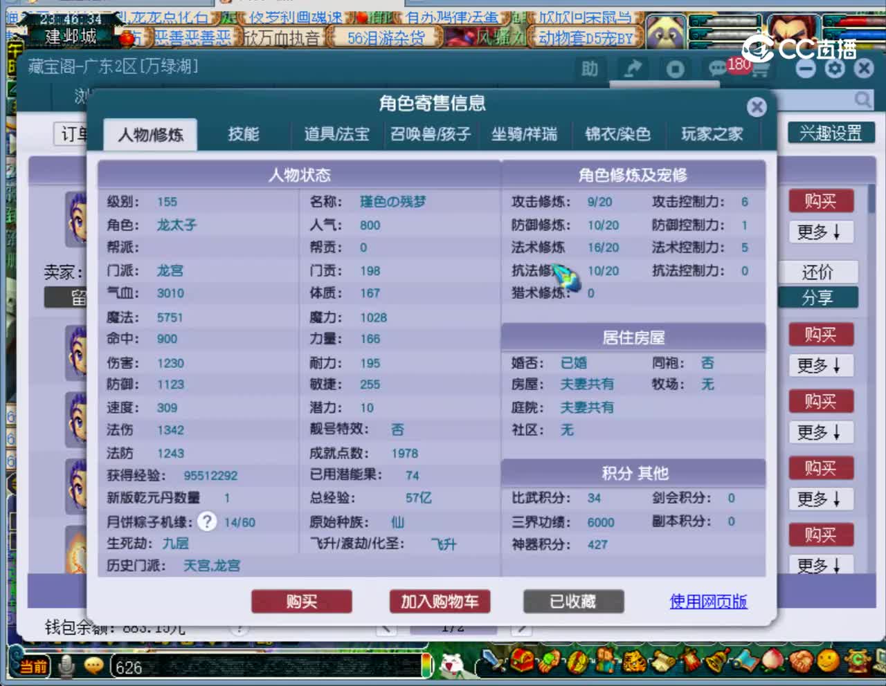 【主播点评】龙宫