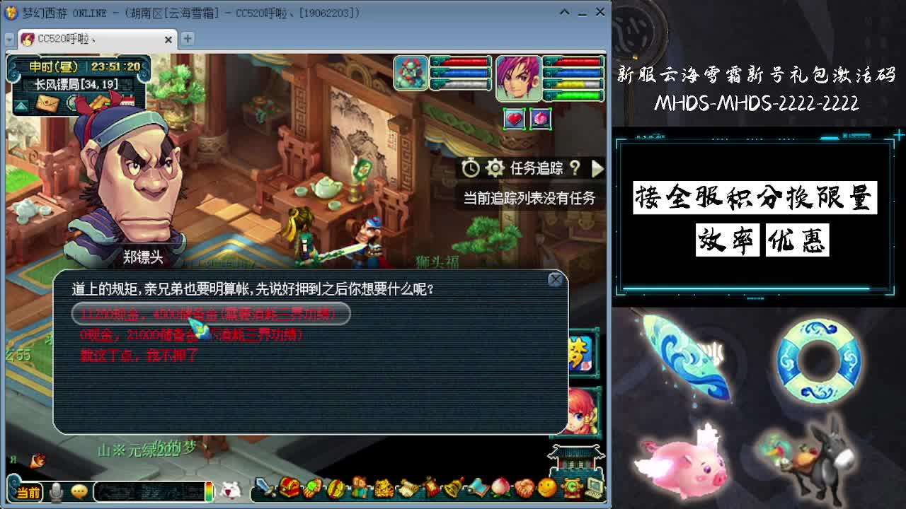 接全服换猪驴帆板飞天舞 第2段
