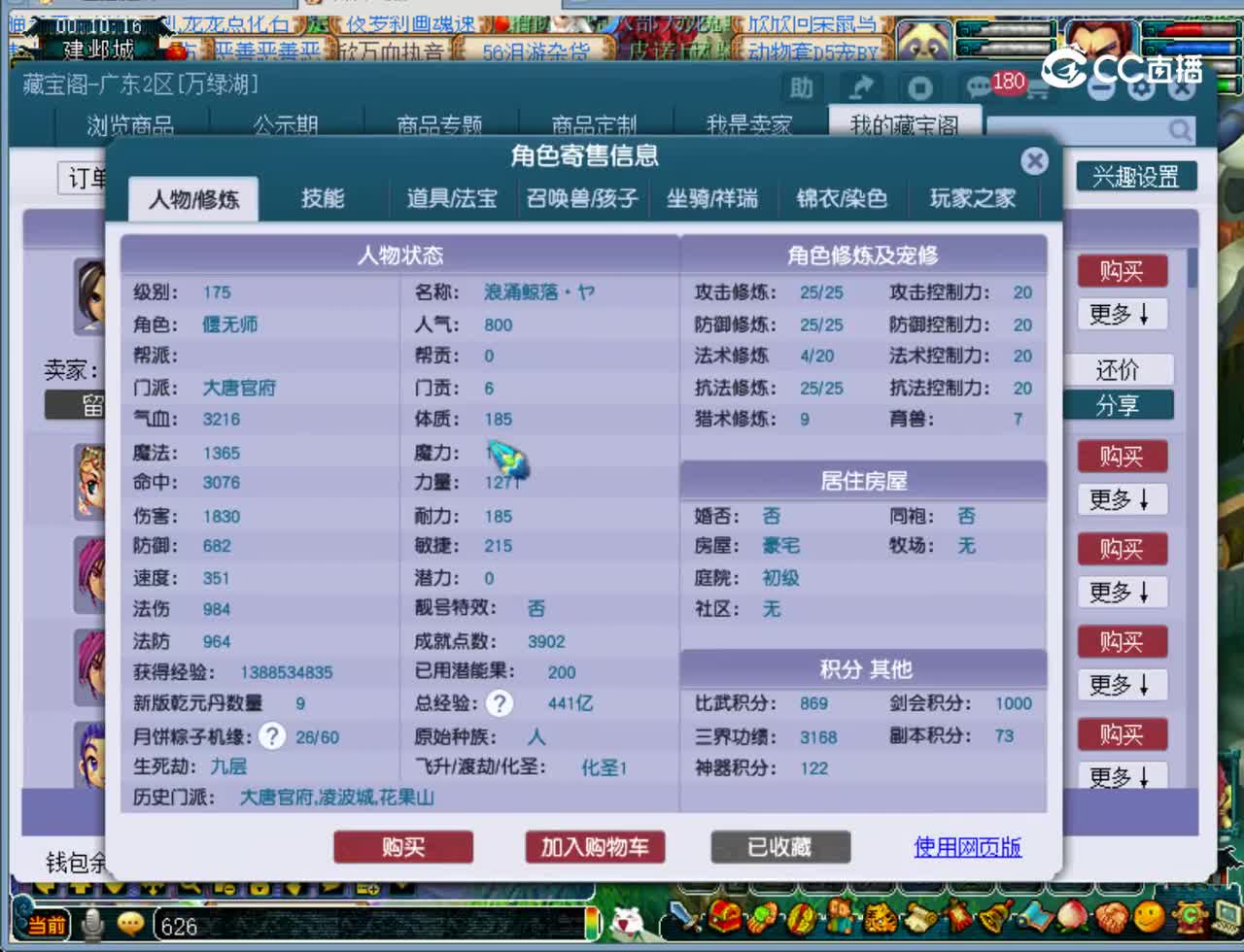 【主播点评】大唐官府