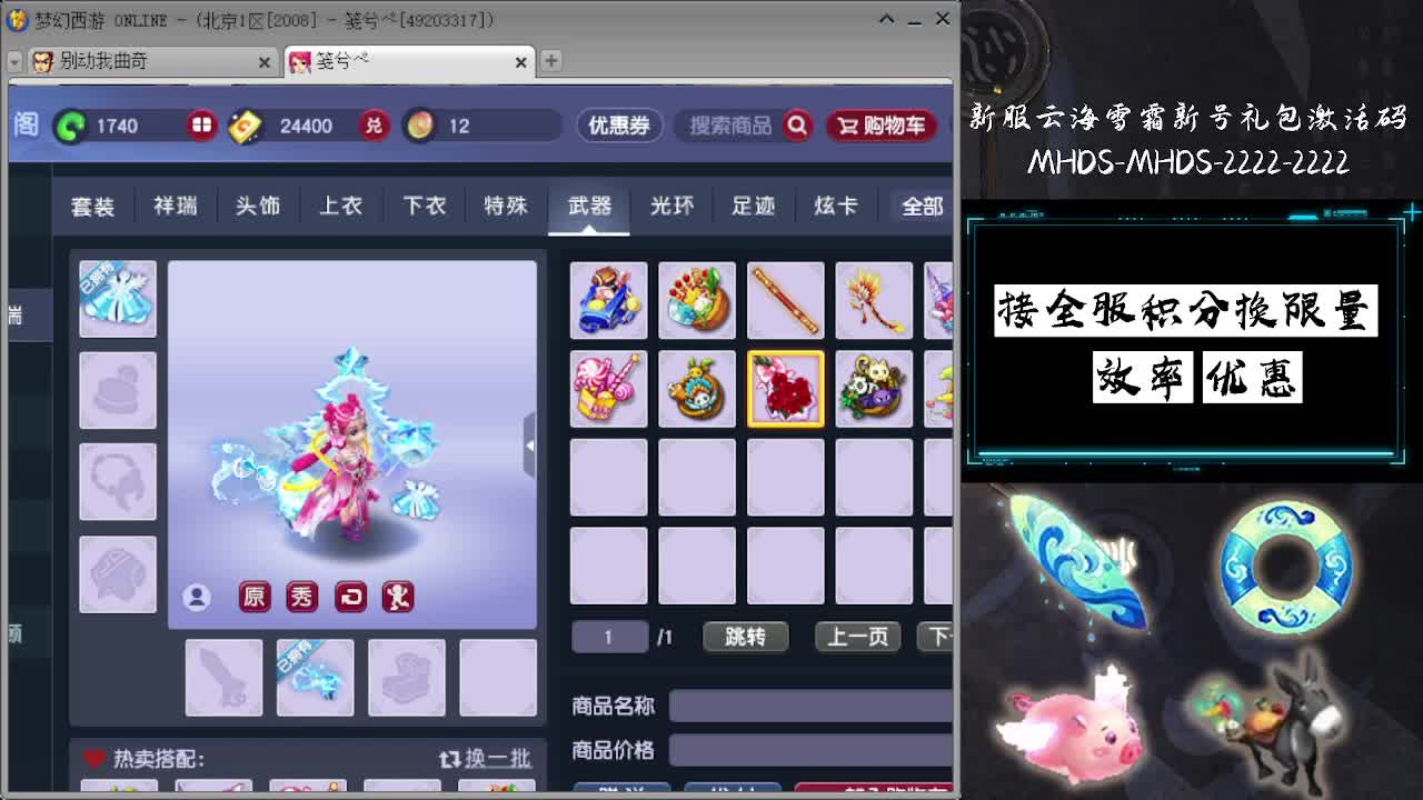 接全服换猪驴帆板飞天舞 第10段
