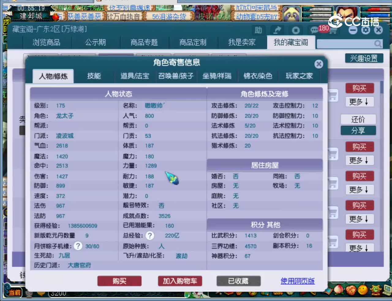【主播点评】凌波城