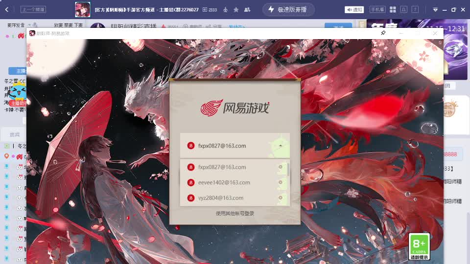 阴阳师精彩直播 第2段