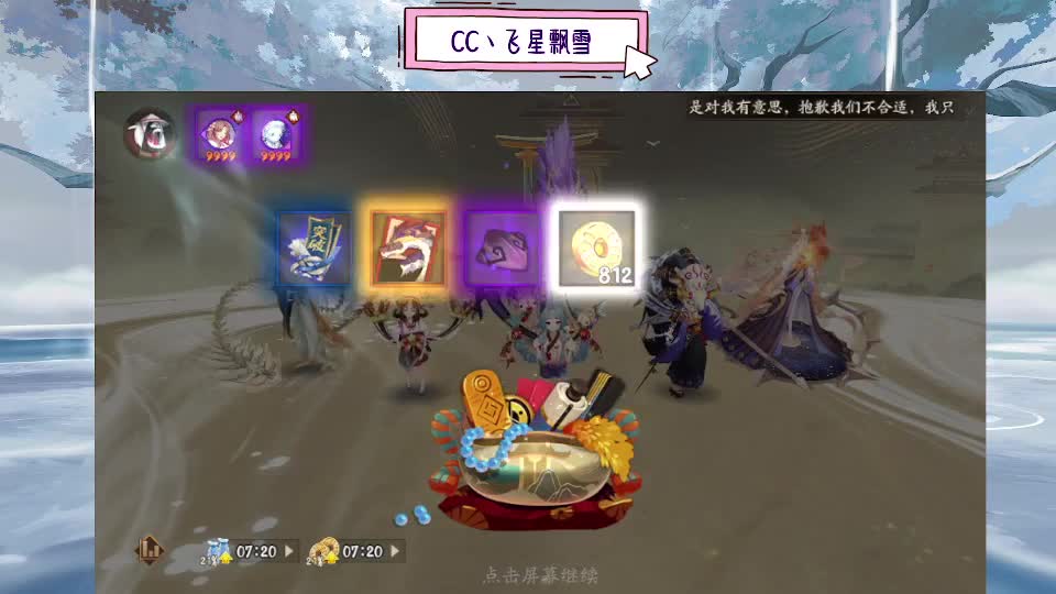 阴阳师精彩直播 第7段
