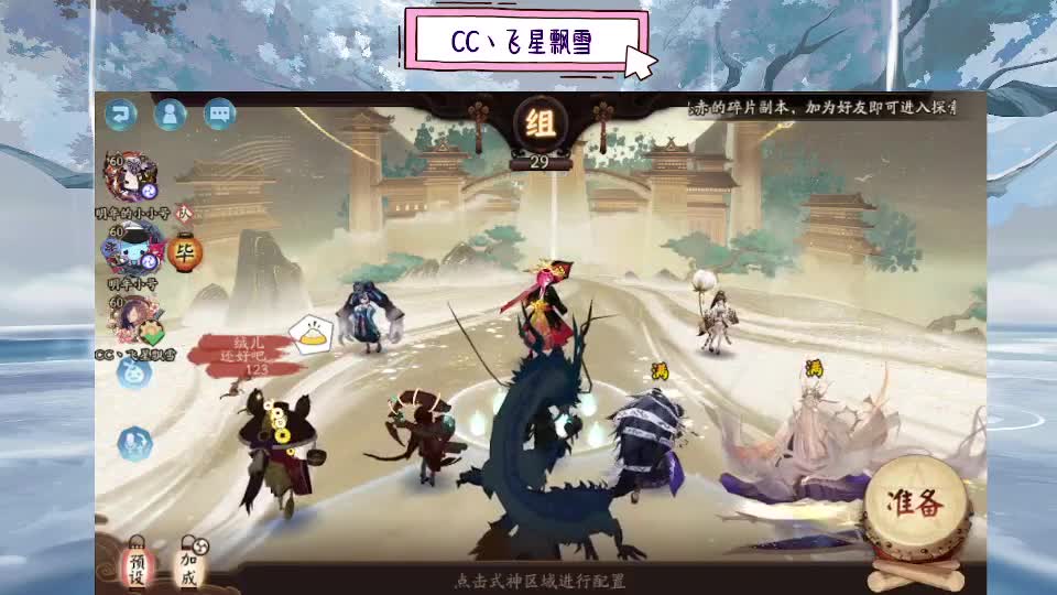阴阳师精彩直播 第8段