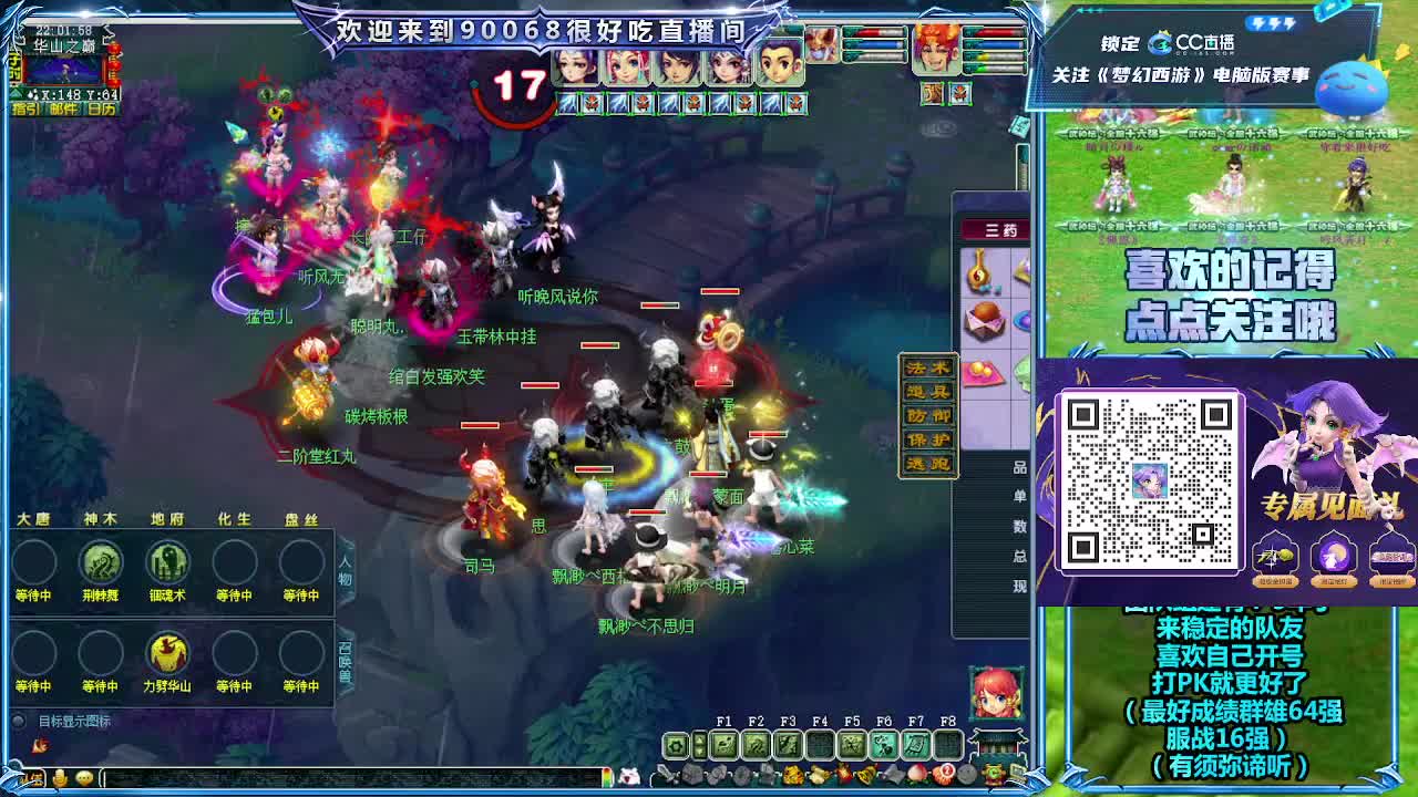 飘渺战队第一视角华山！ 第2段