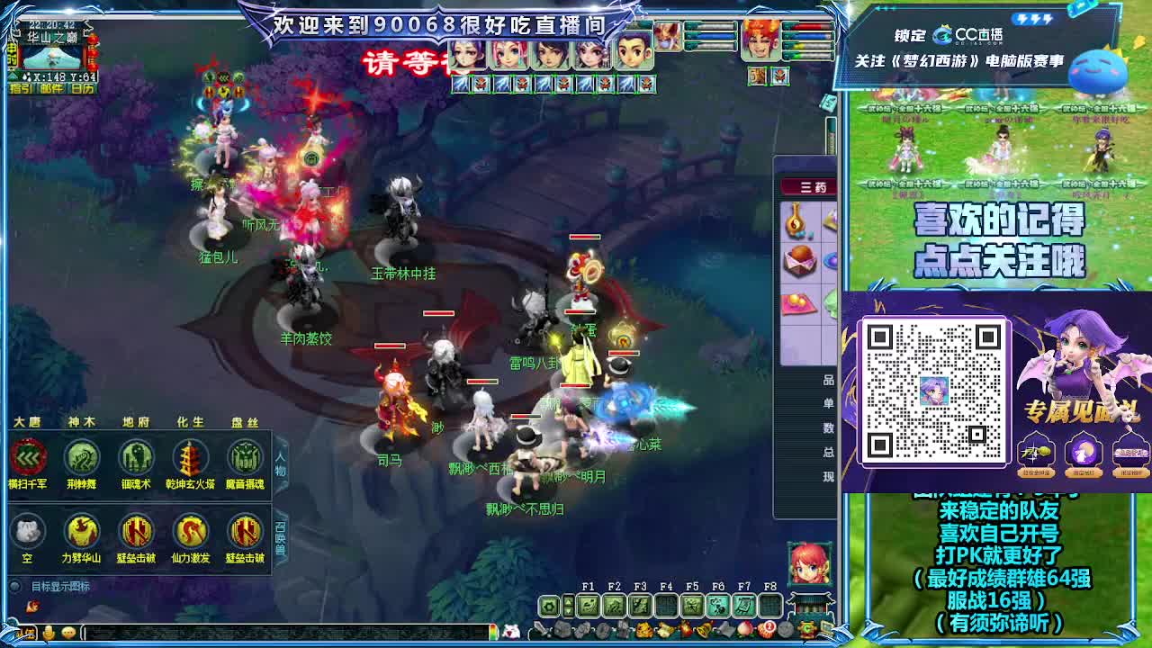 飘渺战队第一视角华山！ 第3段