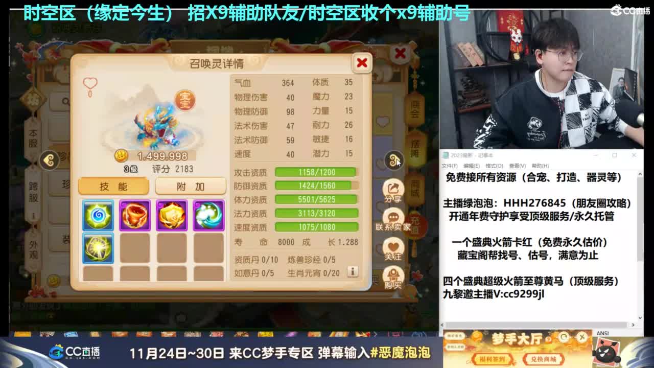 新区教玩，接合宠打造~藏宝阁找号估号 第4段