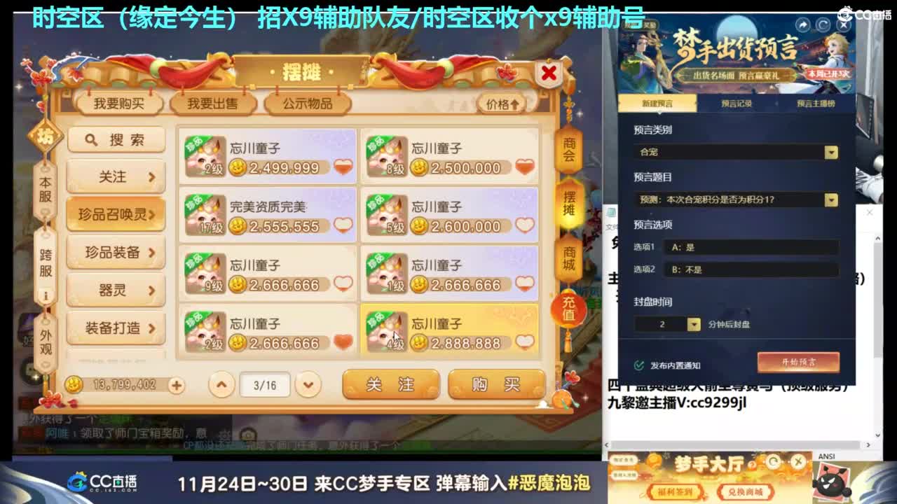 新区教玩，接合宠打造~藏宝阁找号估号 第5段