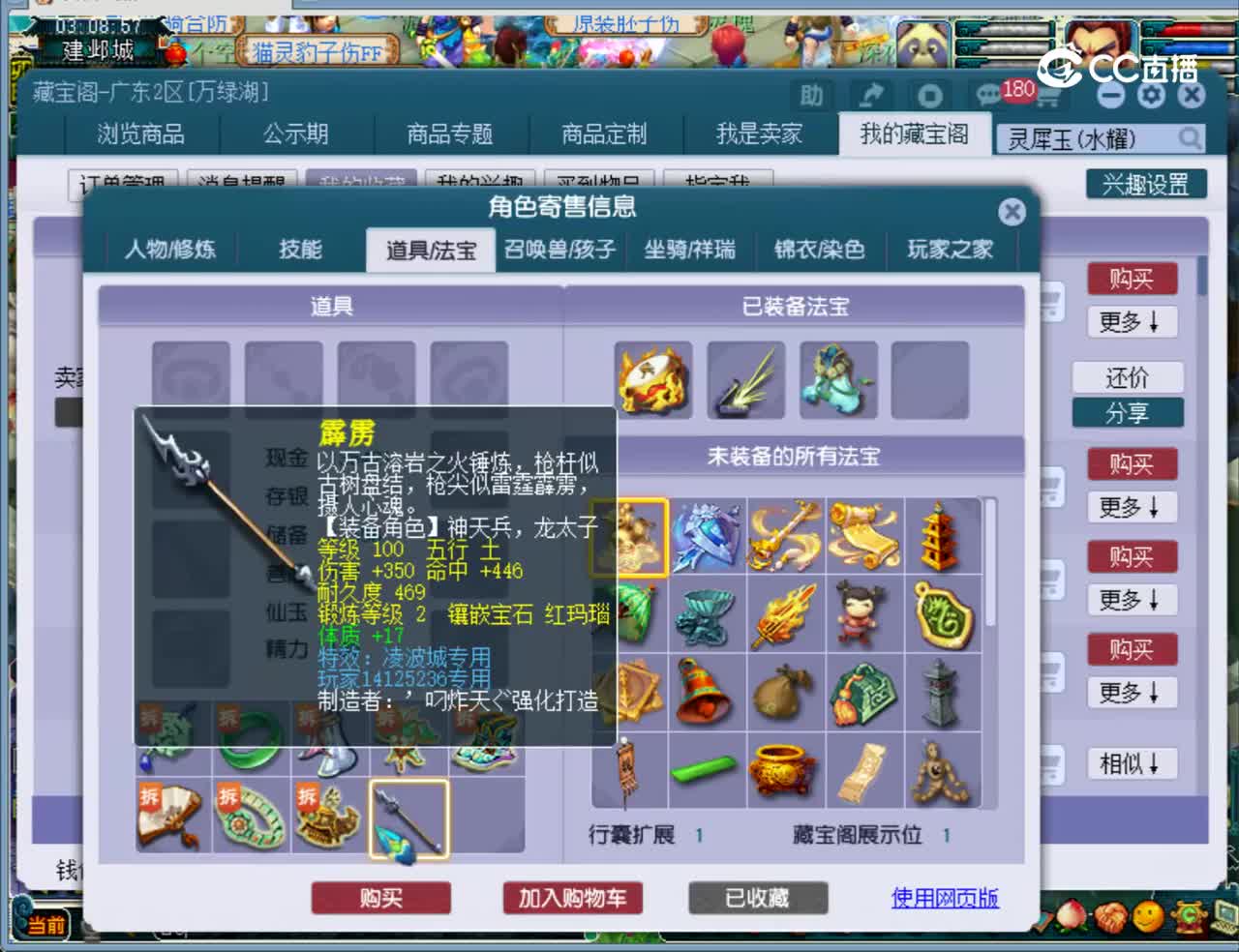 【主播点评】凌波城