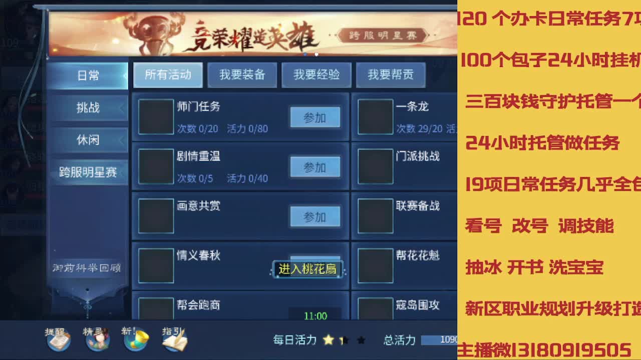 接全程带队接 托管  卡龙 第4段