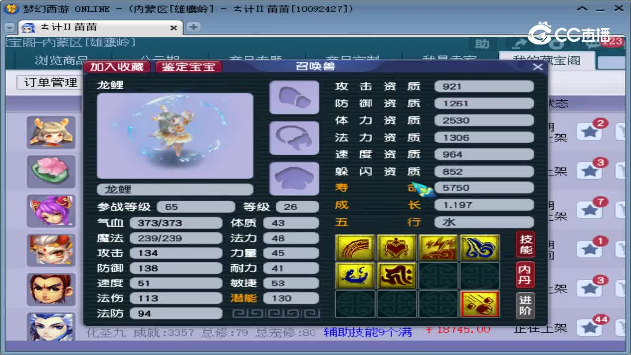 【主播点评】龙鲤