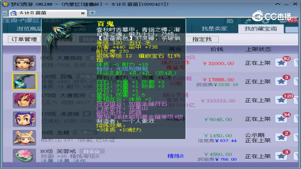 【主播点评】百鬼