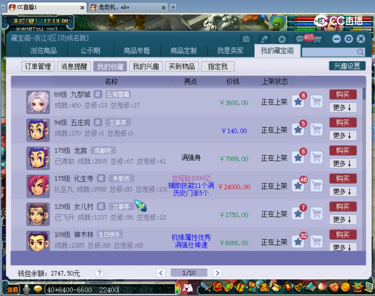 【主播点评】五庄观
