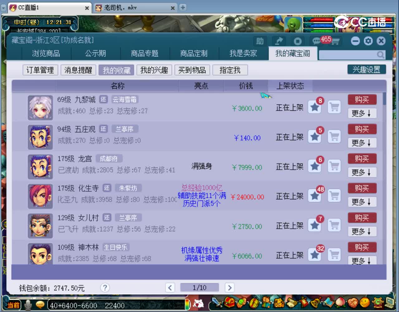 【主播点评】九黎城