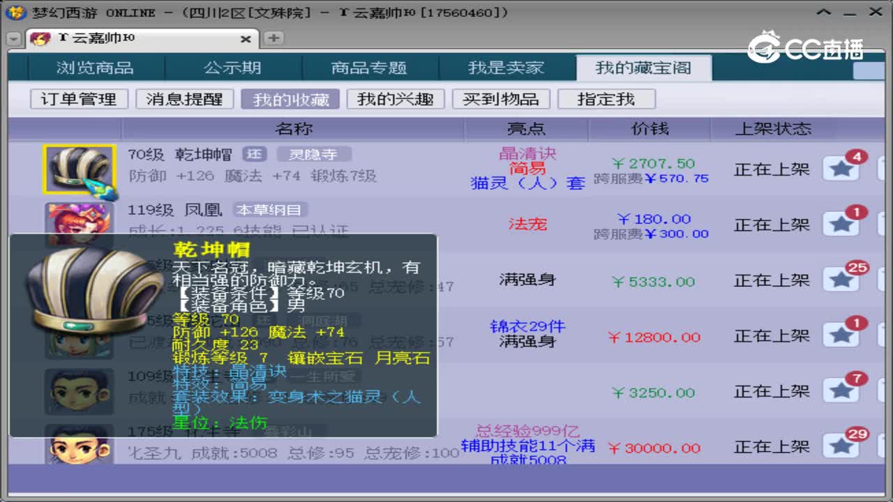【主播点评】乾坤帽